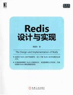 Redis设计与实现