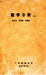 数学分析 2