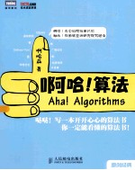 啊哈!算法