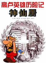 神仙居