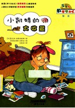 小凯特的大收藏 互动版