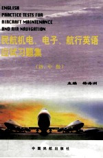 民航机电、电子、航行英语应试习题集 初、中级