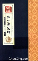 芥子园画传 卷3