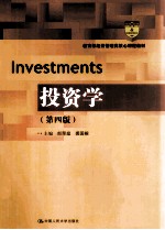 投资学 第4版