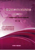 中国核学会2013年学术年会论文 第7册 核电子学与核探测技术、脉冲功率技术及其应用、辐射物理、核聚变与等离子体物理