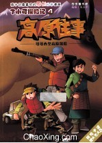 高原往事 可可西里高原探险