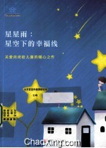 星星雨 星空下的幸福线