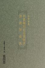 中国徽州文化博物馆馆藏精品集