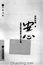 安心 济群法师讲禅修与调心之道