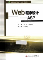 Web程序设计 ASP