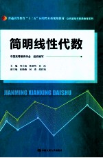 简明线性代数