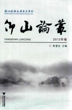 仰山论丛 2012年卷