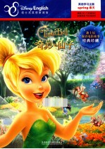 迪士尼双语电影故事经典珍藏 奇妙仙子 迪士尼英语家庭版