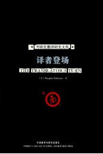 西方翻译理论:从希罗多德到尼采