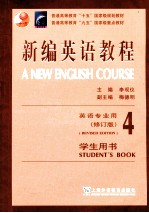 新编英语教程 英语专业用 学生用书4