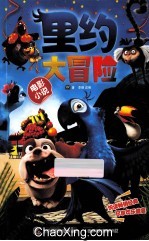 里约大冒险 电影小说