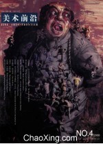 美术前沿 2008年第4期（双月刊）