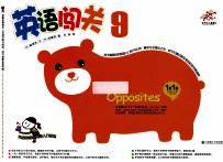 英语闯关 9 少儿英语