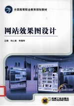网站效果图设计