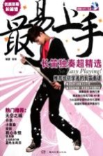 最易上手!长笛独奏超精选