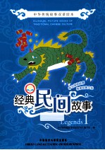 经典民间故事 1