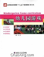 幼儿园游戏