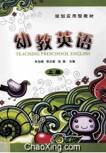 幼教英语 上