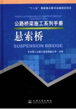 悬索桥