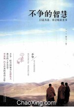 不争的智慧 以退为进,你会收获更多