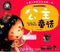 公主童话