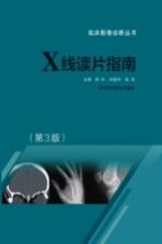 X线读片指南 第3版