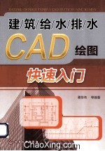 建筑给水排水CAD绘图快速入门