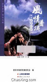 妙曼普洱旅游系列丛书 妙曼普洱快乐之旅 风情普洱 纯净普洱本真之旅