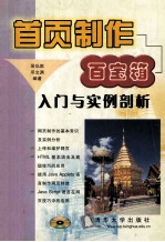 首页制作百宝箱 入门与实例剖析