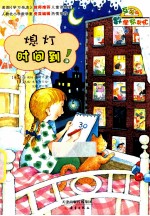 熄灯时间到! 互动版