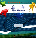 海洋 汉英对照