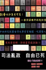 百年恐怖专辑 司法乱政 自由已死