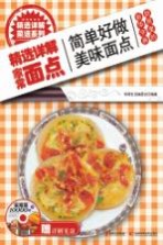 精选详解家常面点