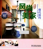 风尚美家 现代简约