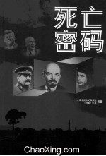 死亡密码
