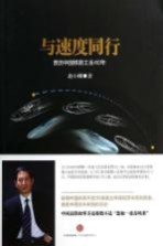 与速度同行