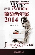 澳洲葡萄酒年鉴 2014