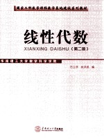 线性代数 第2版