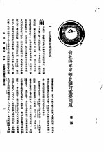 新生命月刊 合订本 第3卷 上 第2号 伦敦海军军缩会议的重要问题