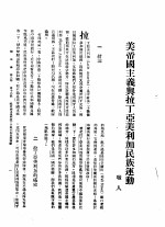 新生命月刊 合订本 第3卷 下 第11号 美帝国主义与拉丁亚美利加民族运动