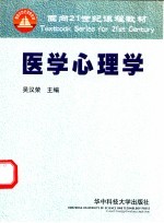 医学心理学
