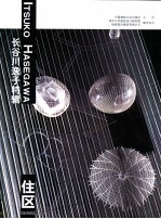 住区 2002年 第3期 总第7期 长谷川逸子特辑