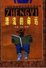 漂流的命运