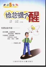 每日5分钟 给您提个醒