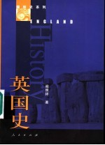 英国史